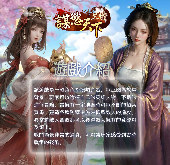 淫游三国截图3